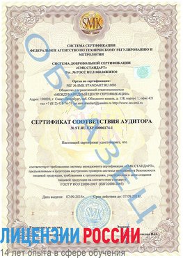 Образец сертификата соответствия аудитора №ST.RU.EXP.00006174-1 Маркс Сертификат ISO 22000